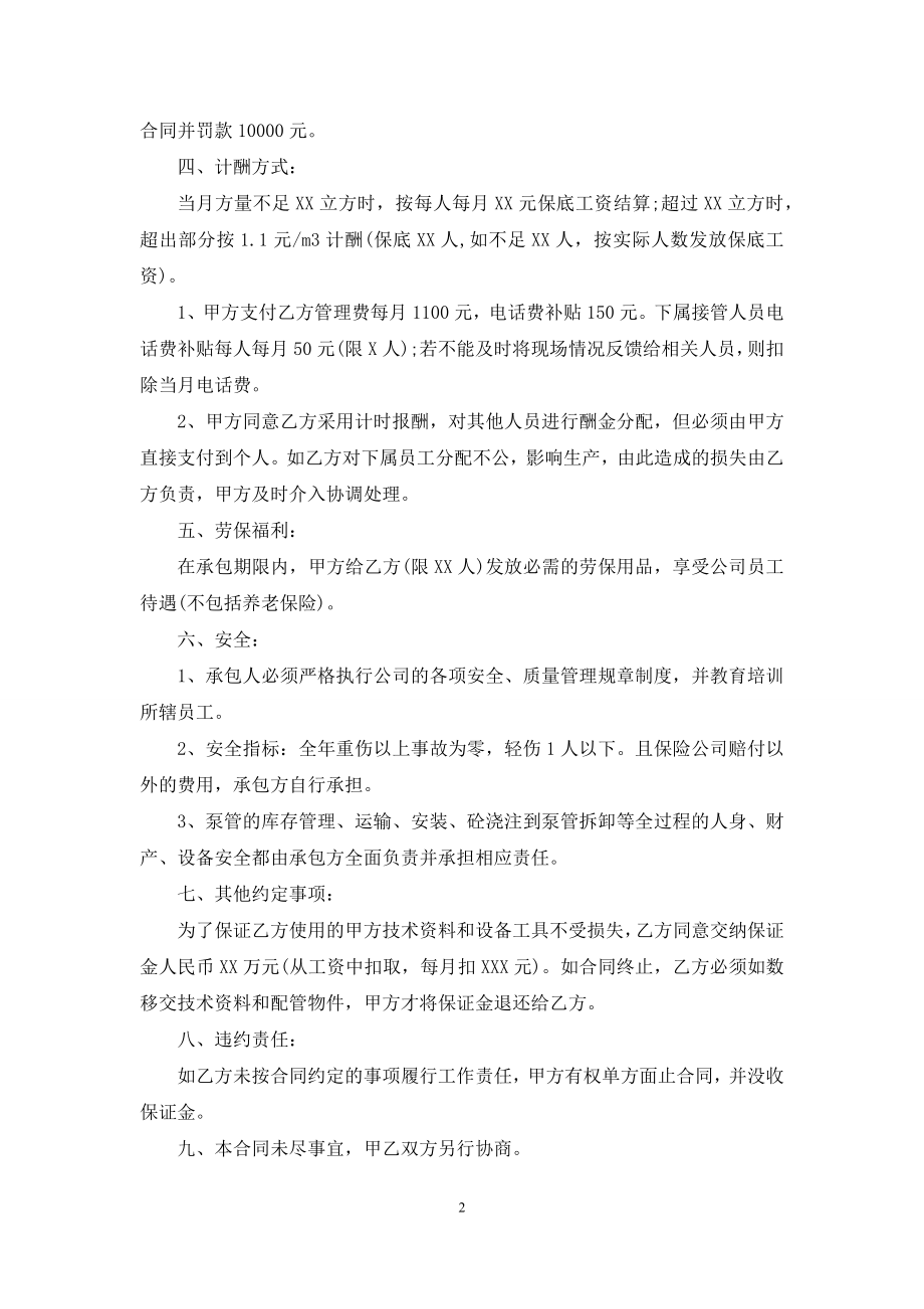 关于安装承包合同五篇.docx_第2页