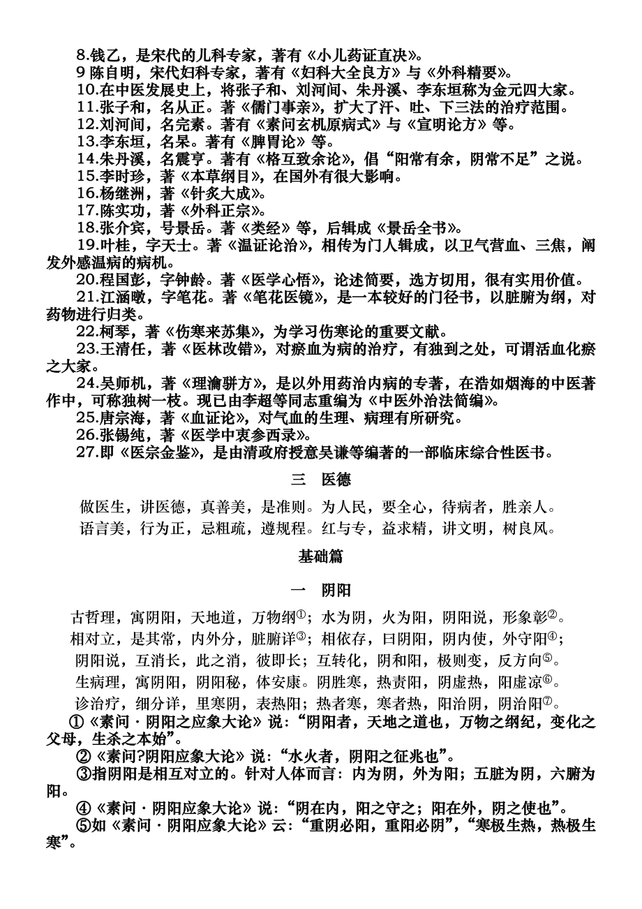 中医入门三字经.docx_第2页