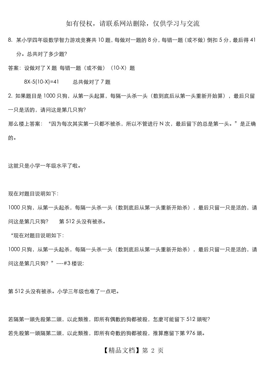 适合高段小学生的逻辑推理题,精选附答案.doc_第2页