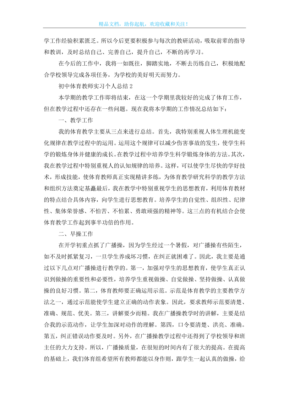 初中体育教师实习个人总结5篇.doc_第2页