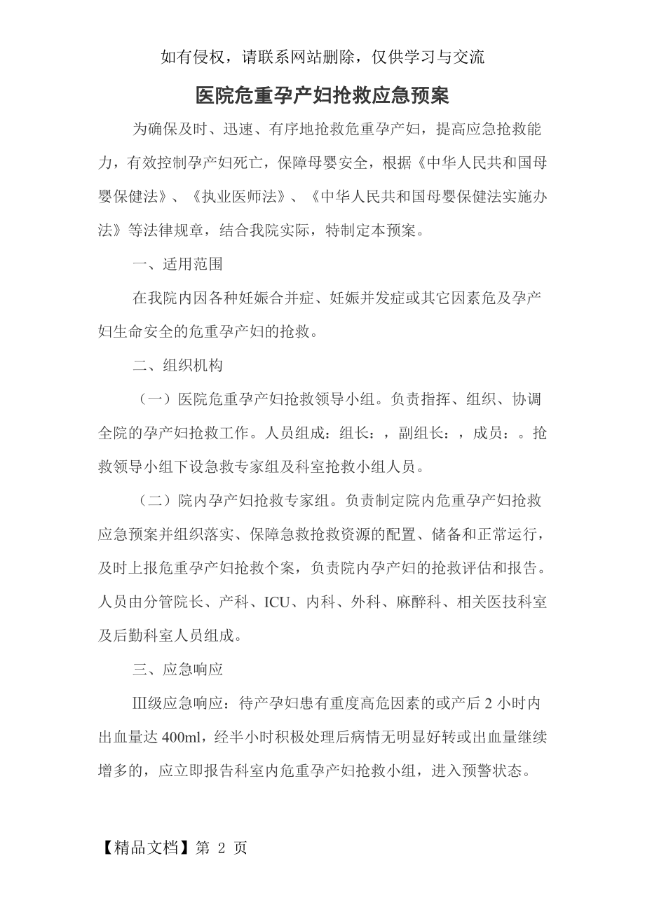 医院危重孕产妇抢救应急预案.doc_第2页