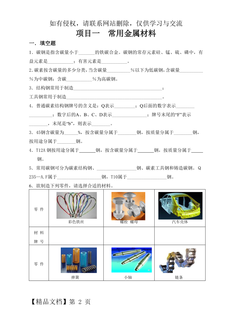 数控加工机械基础试题库项目一及答案.doc_第2页