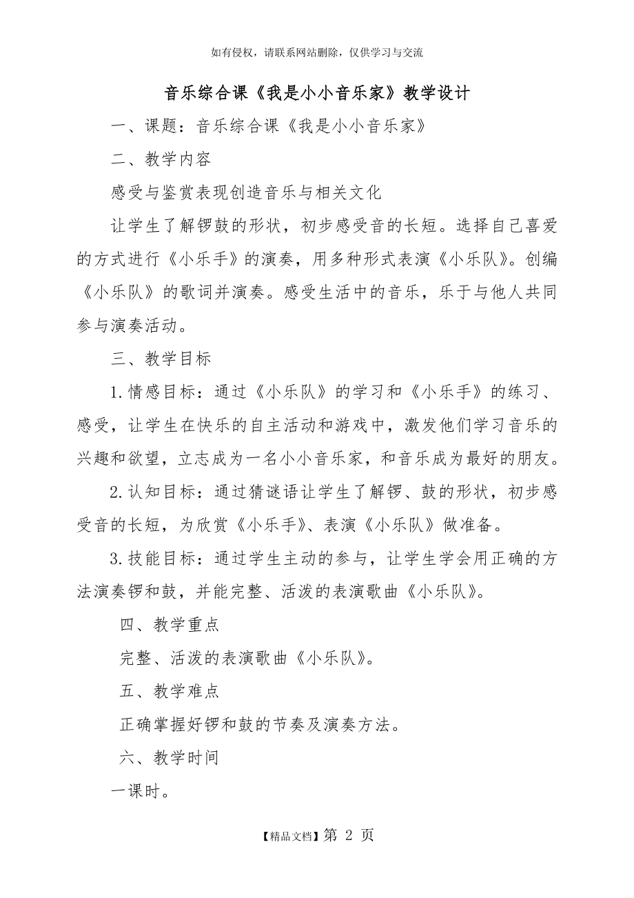 优秀教案我是小小音乐家.doc_第2页