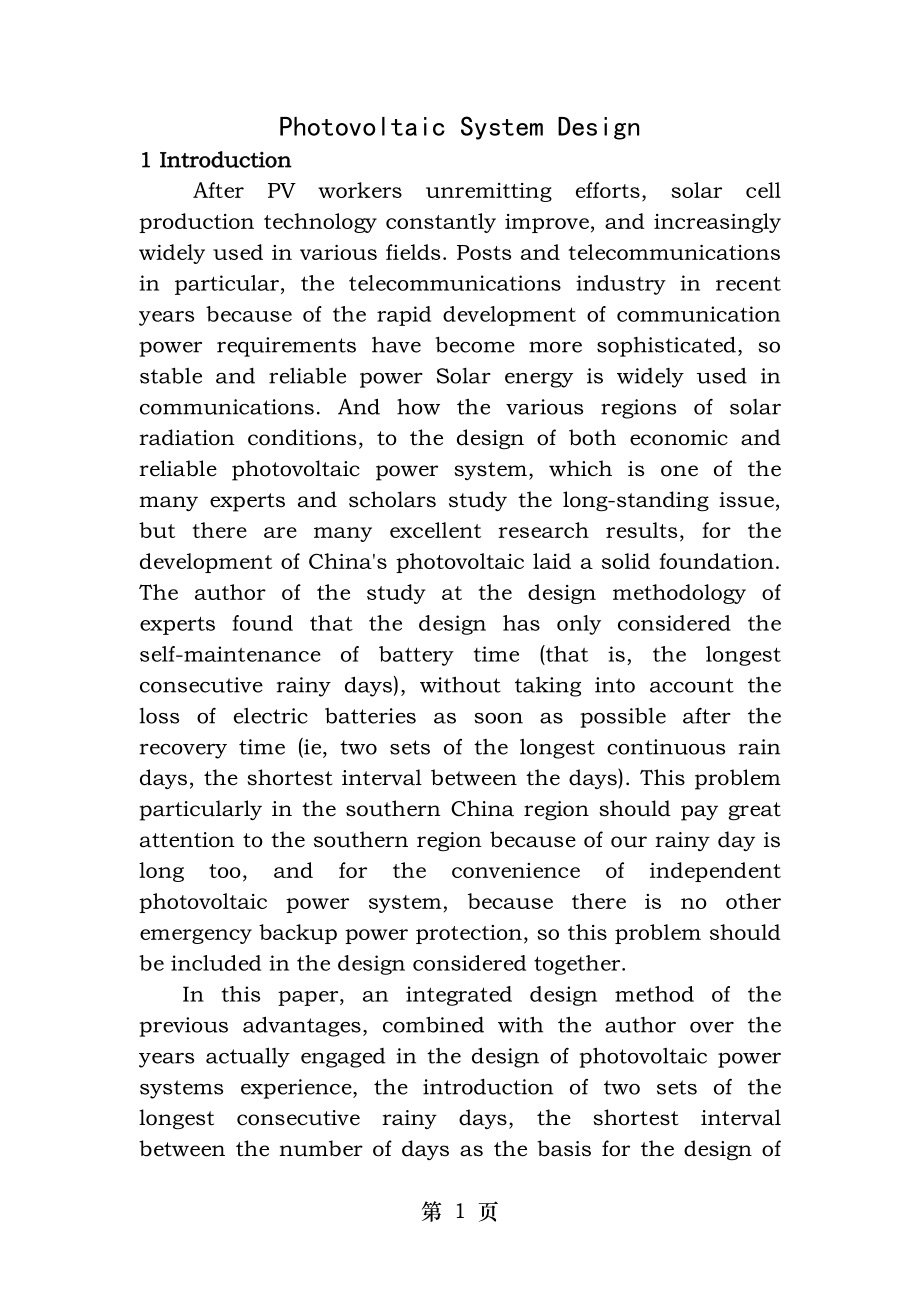 li太阳能电池中英文翻译PhotovoltaicSystemDesign光伏系统设计.doc_第1页