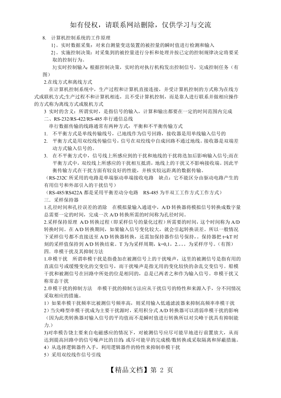 计算机控制系统的工作原理.doc_第2页