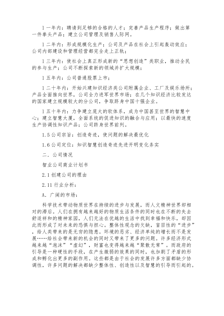 2021大学创业-智业公司商业计划书【参考模板】.pdf_第2页