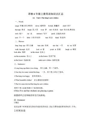 苏教版译林版六年级上册6A英语知识点总结.docx