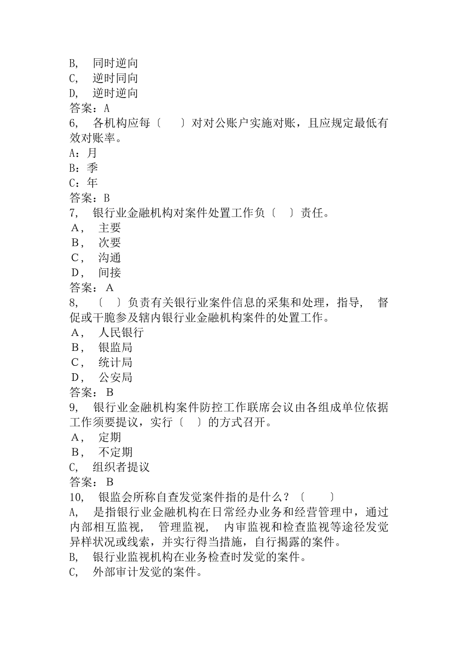 银行业金融机构案件防控基础知识.docx_第2页