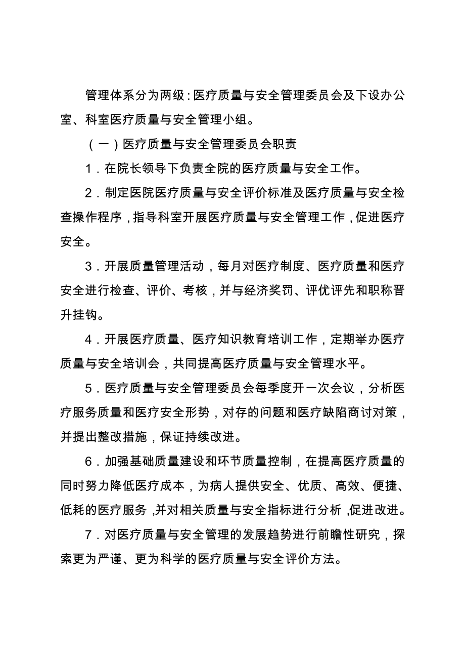 医院医疗质量与医疗安全管理和持续改进方案.doc_第2页