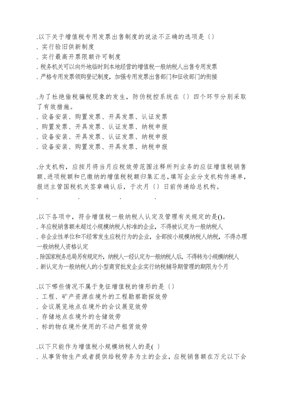 营改增知识竞赛题库试题及答案.docx_第2页