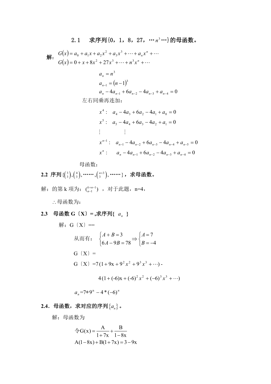 组合数学答案.docx_第1页