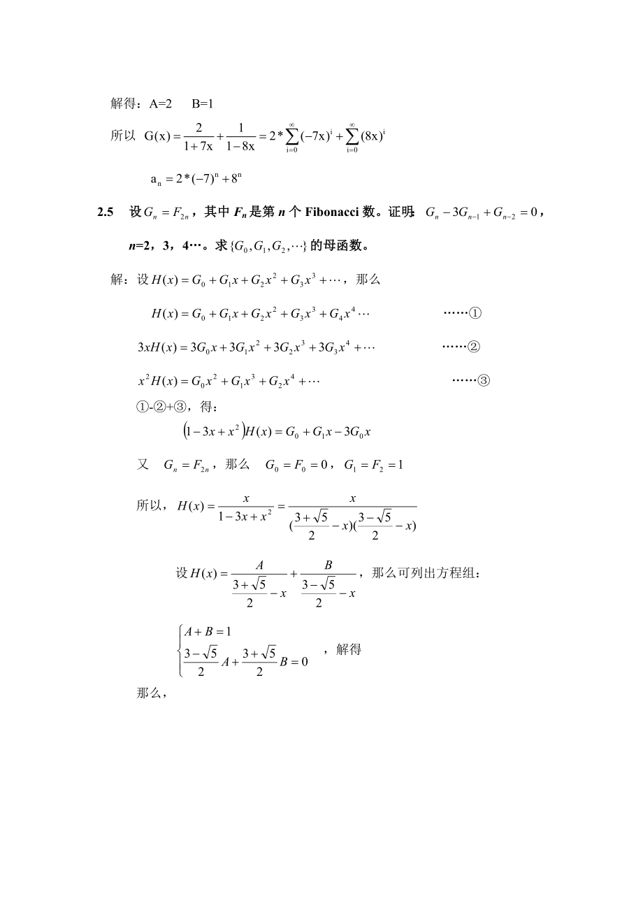 组合数学答案.docx_第2页