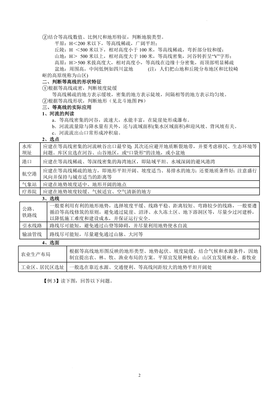 高考地理一轮复习学案专题1 地球与地图.docx_第2页