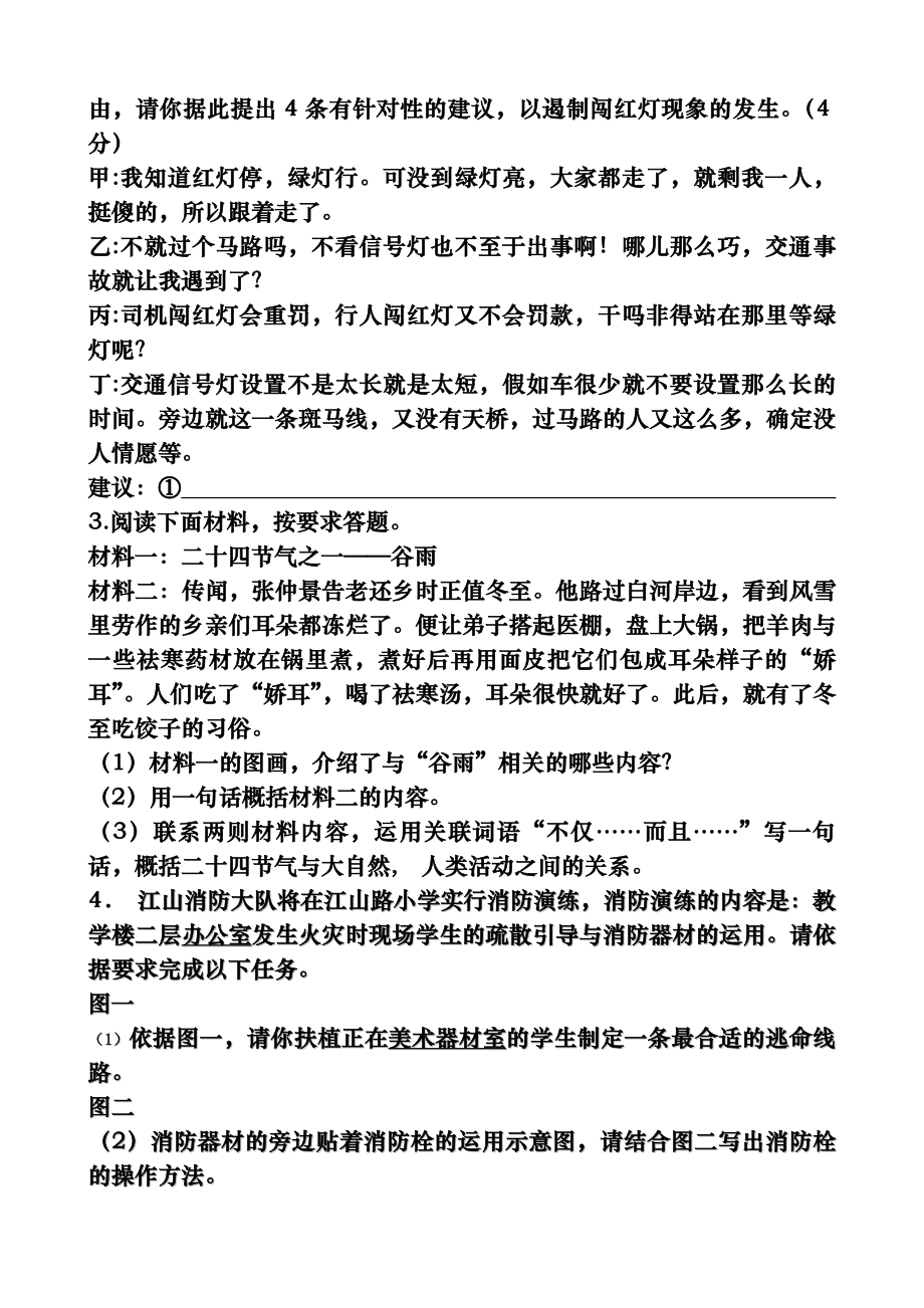 综合性学习练习题及答案73028.docx_第2页