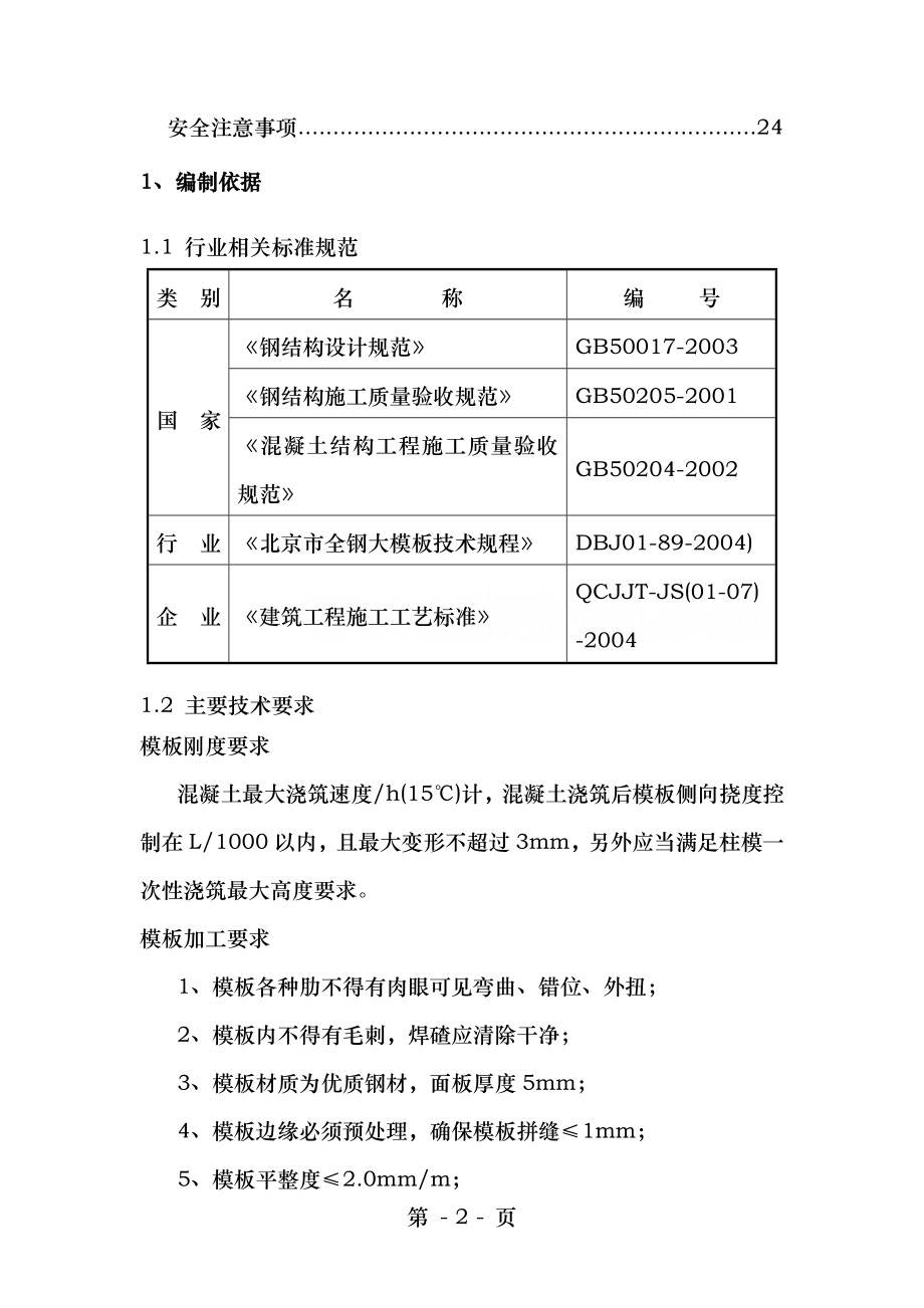 体育馆工程弧形柱y形柱施工设计方案.doc_第2页