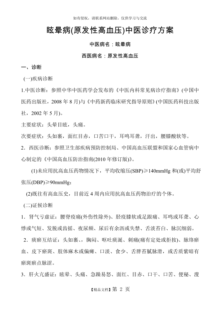 内科常见病中医诊疗方案.doc_第2页