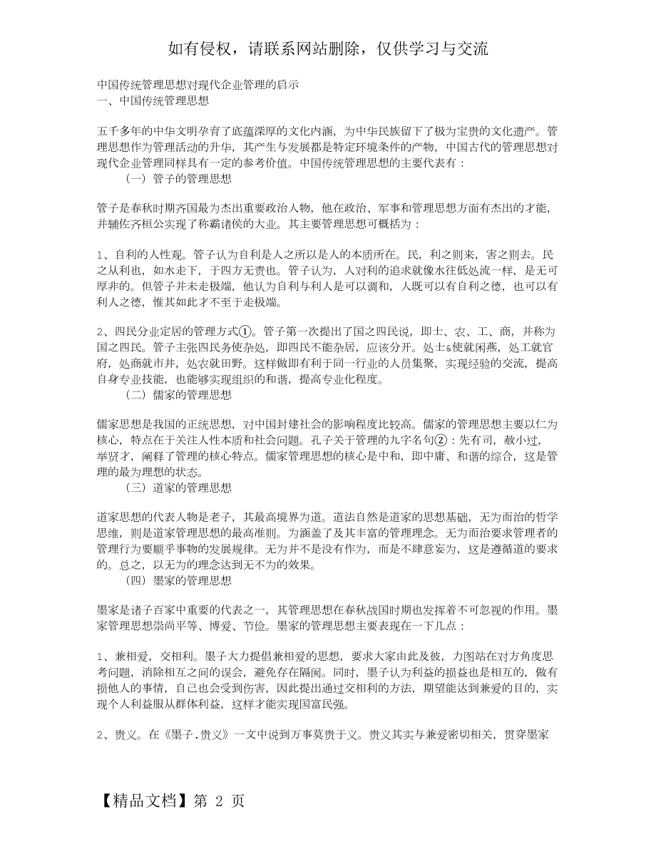 中国传统管理思想对现代企业管理的启示.doc_第2页