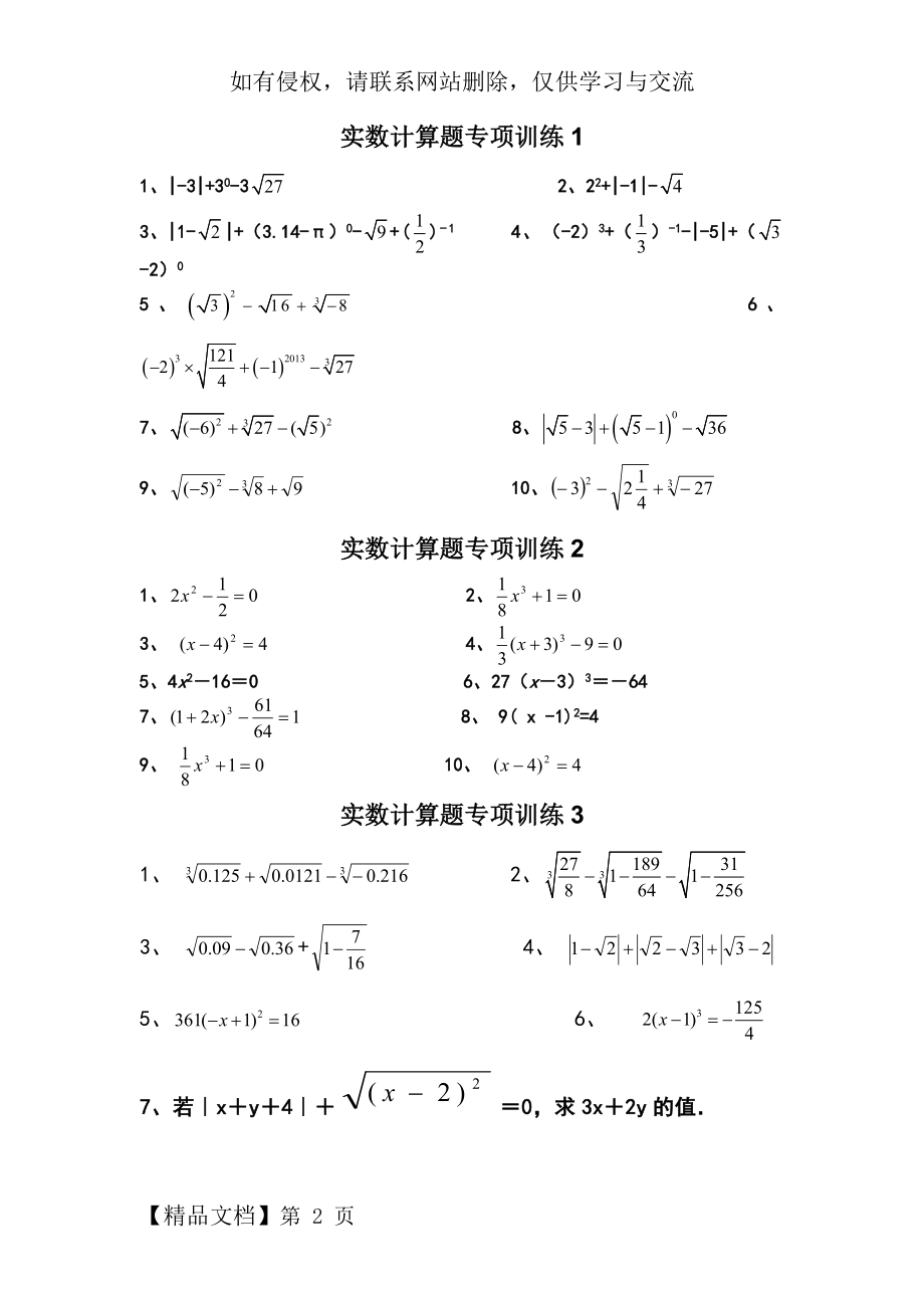 实数-计算题.docx_第2页