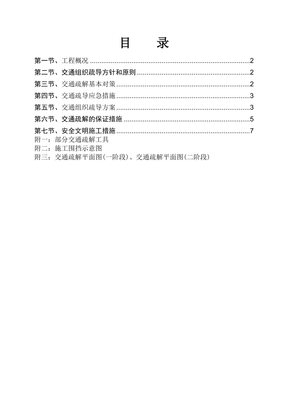 交通疏解专项方案(污水管道工程).doc_第2页