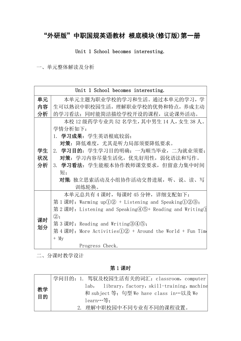 职高英语基础模块教案第一单元.docx_第1页