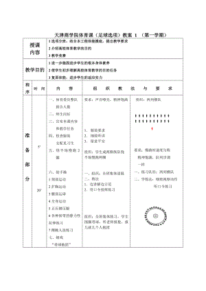 足球课教案全集1.docx