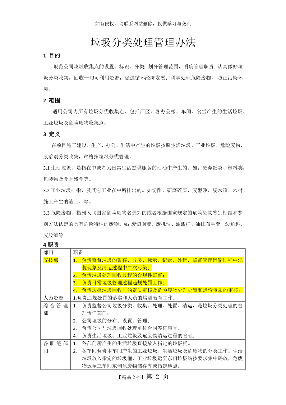 企业垃圾分类管理规定.doc_第2页