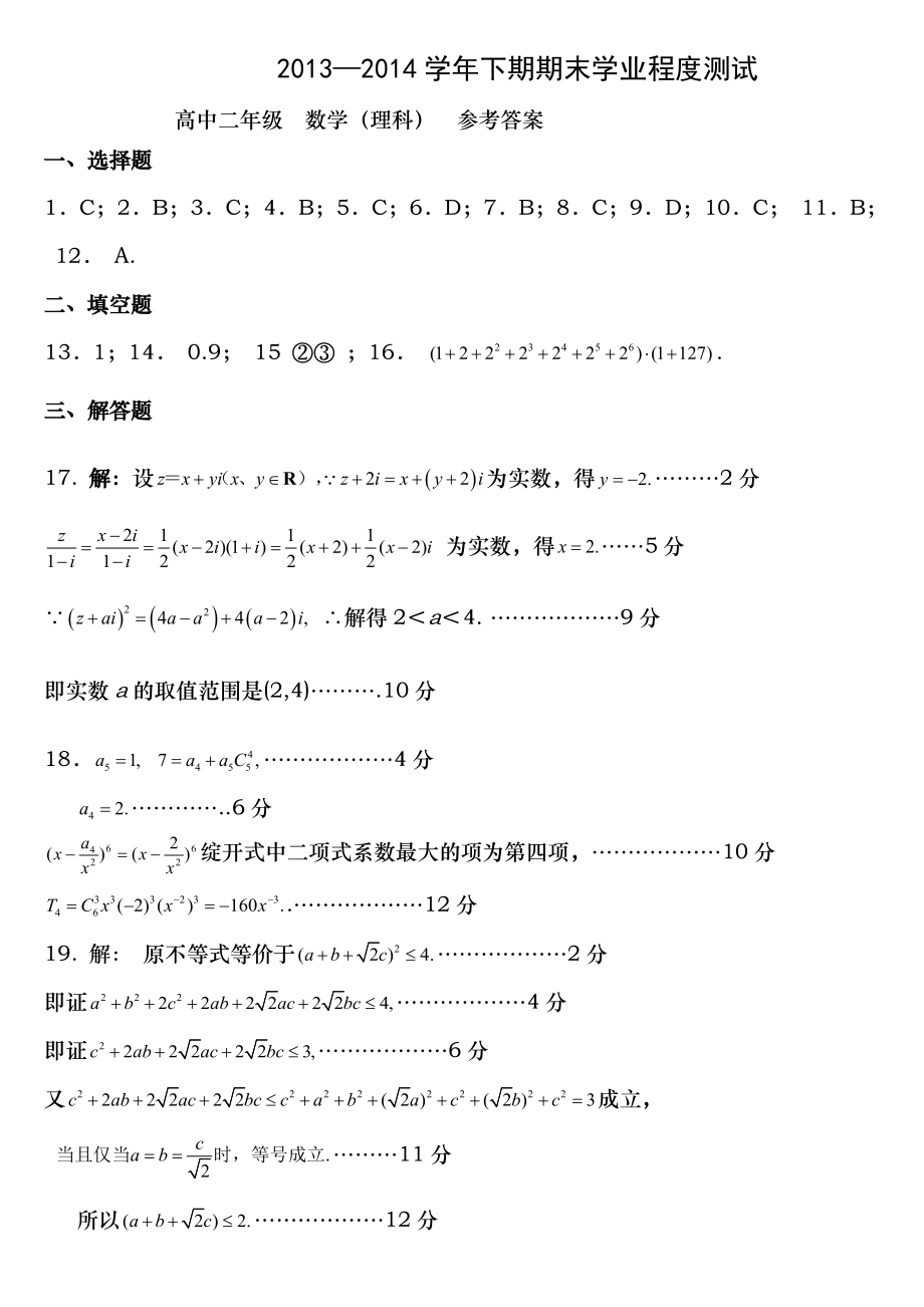 郑州市20132104学年下学期期末高二数学理科试题及答案1.docx_第1页