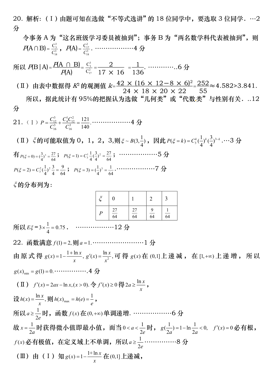 郑州市20132104学年下学期期末高二数学理科试题及答案1.docx_第2页