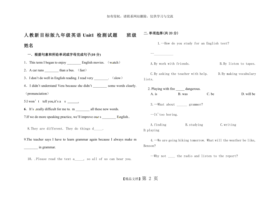 人教版初三英语第一单元测试题.doc_第2页