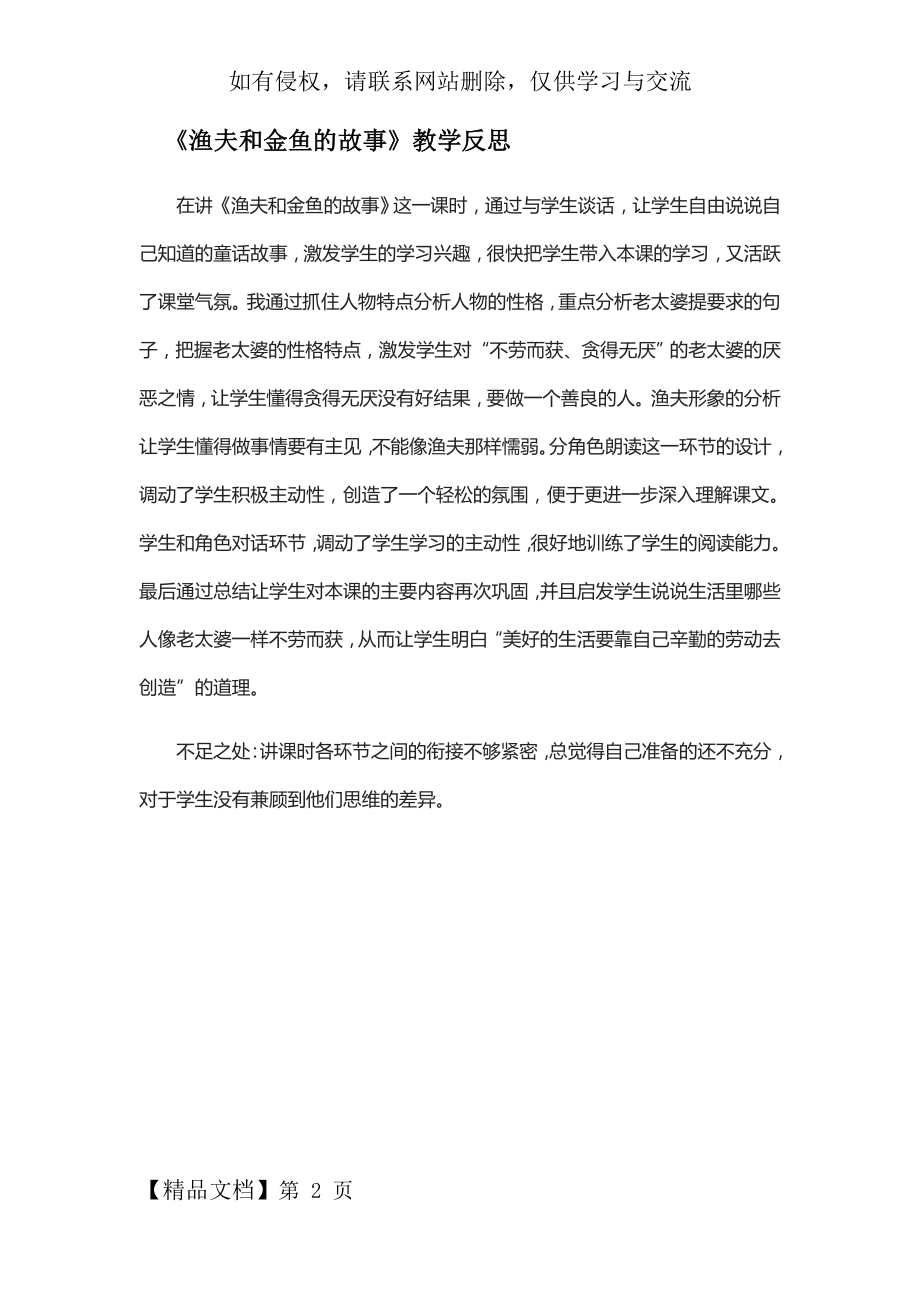 《渔夫和金鱼的故事》教学反思.docx_第2页