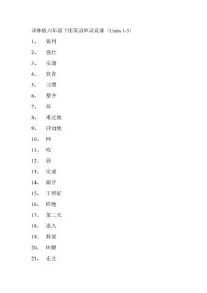 译林版六年级下册英语单词竞赛.docx