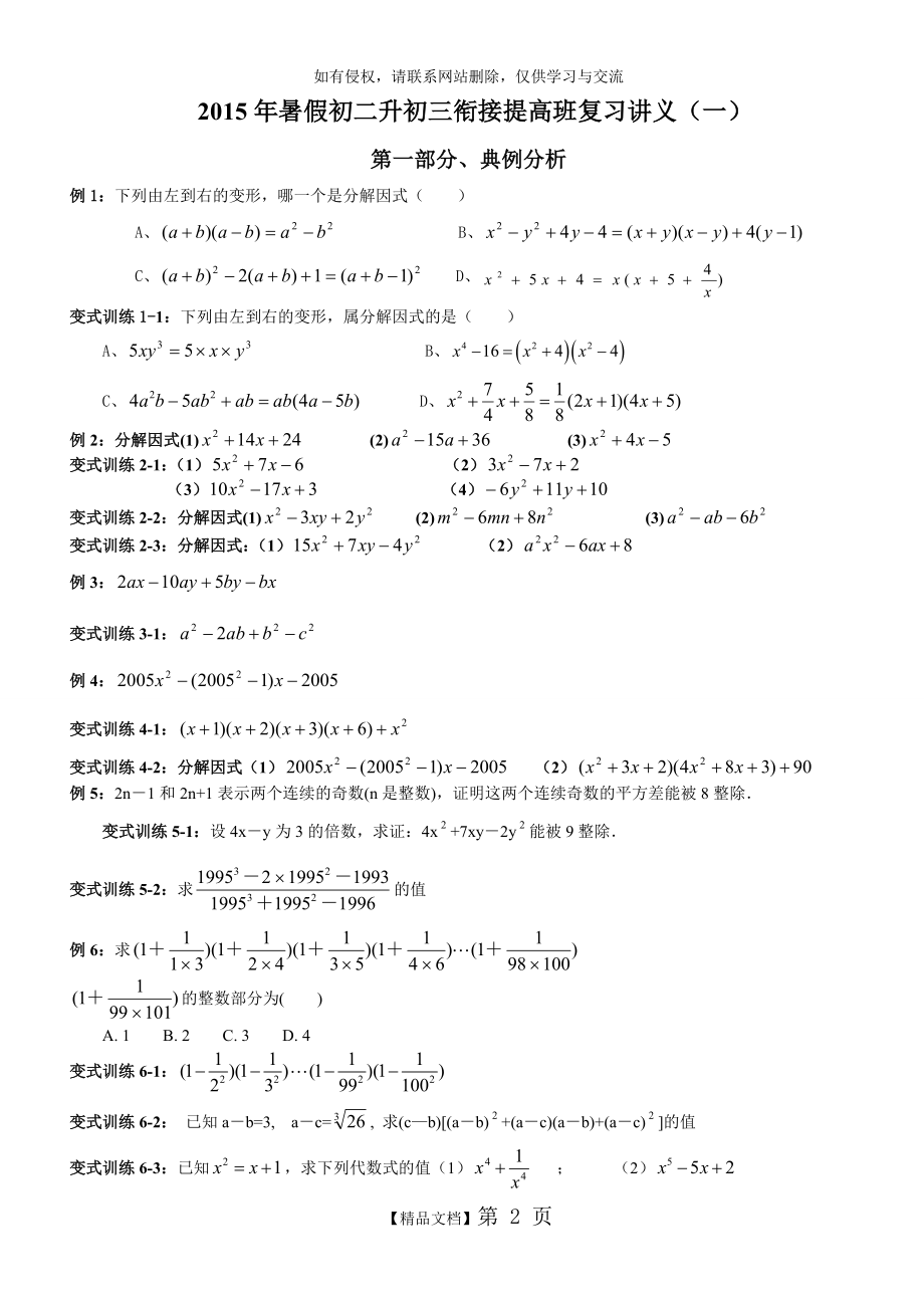 北师大版数学初二升初三衔接提高班复习讲义1.doc_第2页