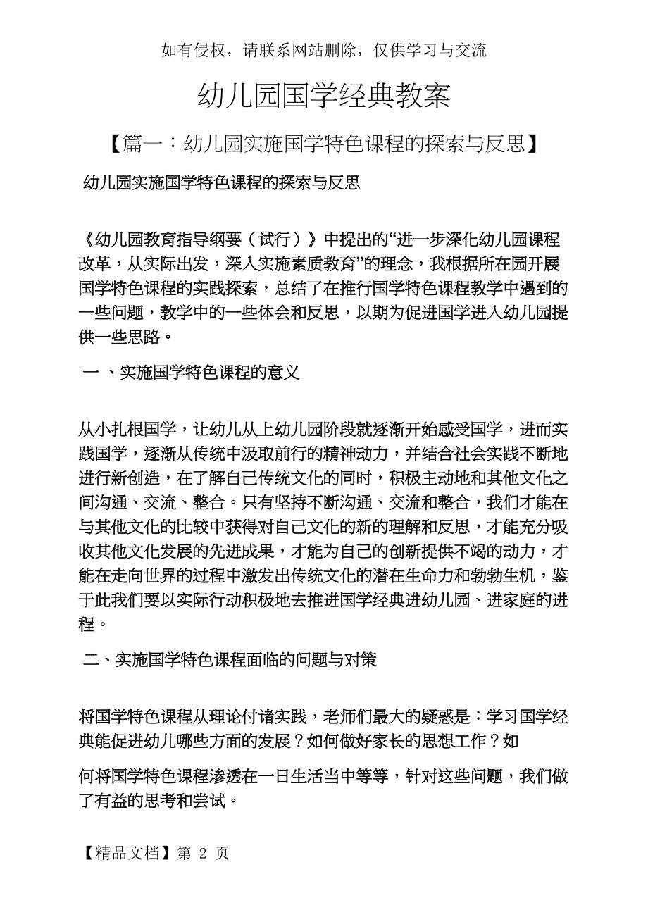 幼儿园国学经典教案.docx_第2页