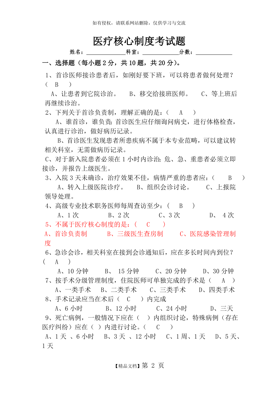 医疗核心制度试题及答案 (1).doc_第2页