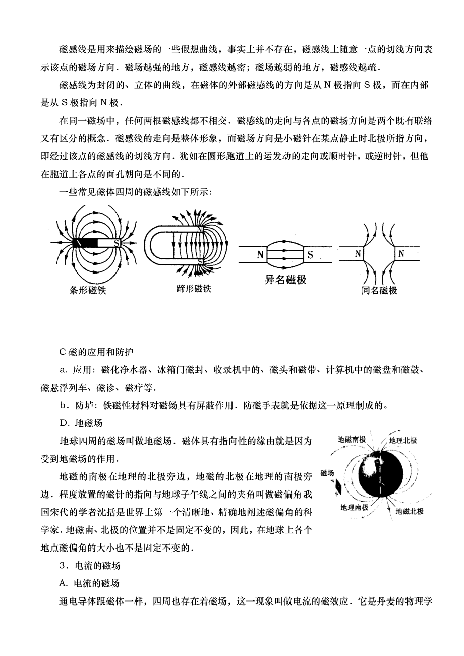 苏科版九年级物理第十六章电磁转换知识梳理.docx_第2页