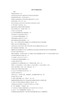 中医执业医师考试历年真题试题汇总.docx