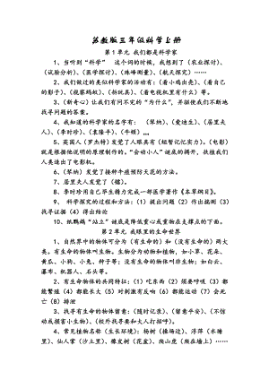 苏教版小学科学知识汇总1.docx