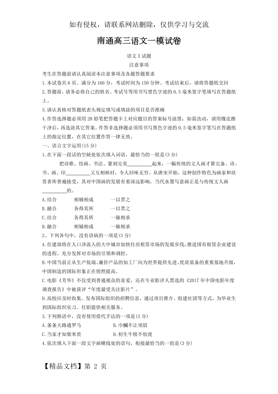 南通高三语文一模试卷及答案.doc_第2页