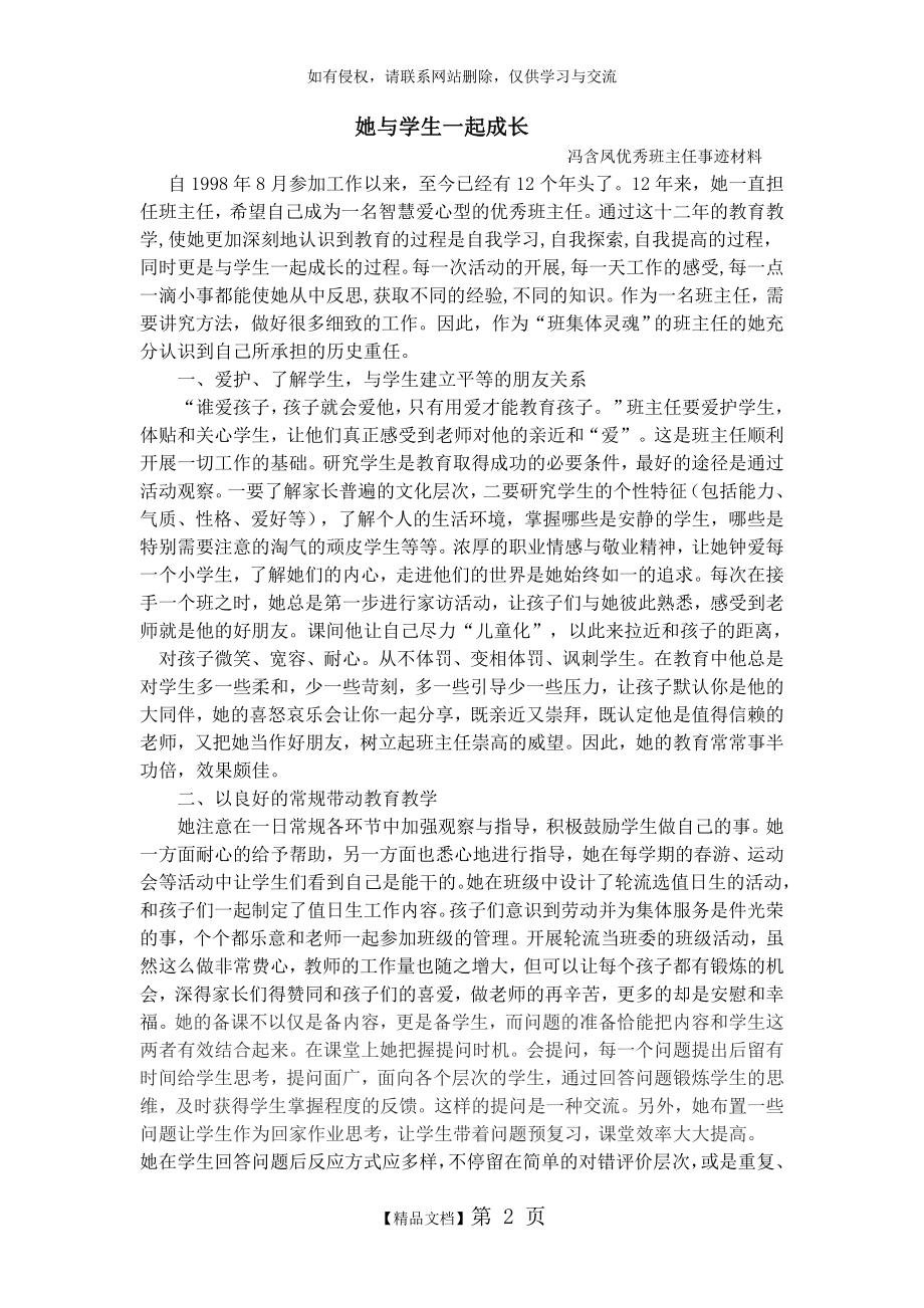 县优秀班主任先进事迹.doc_第2页