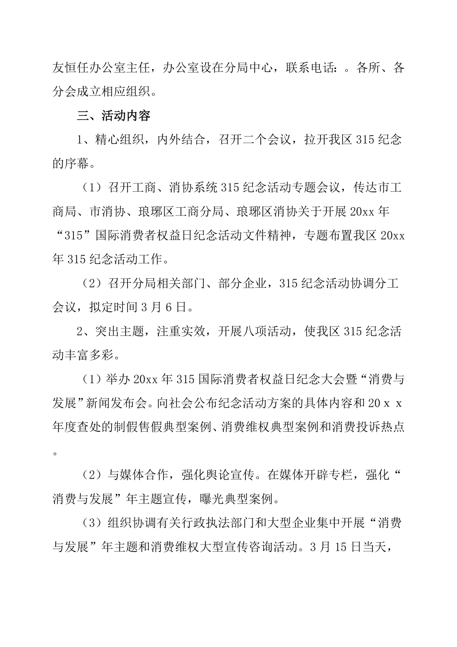 国际消费者权益日的活动方案.doc_第2页