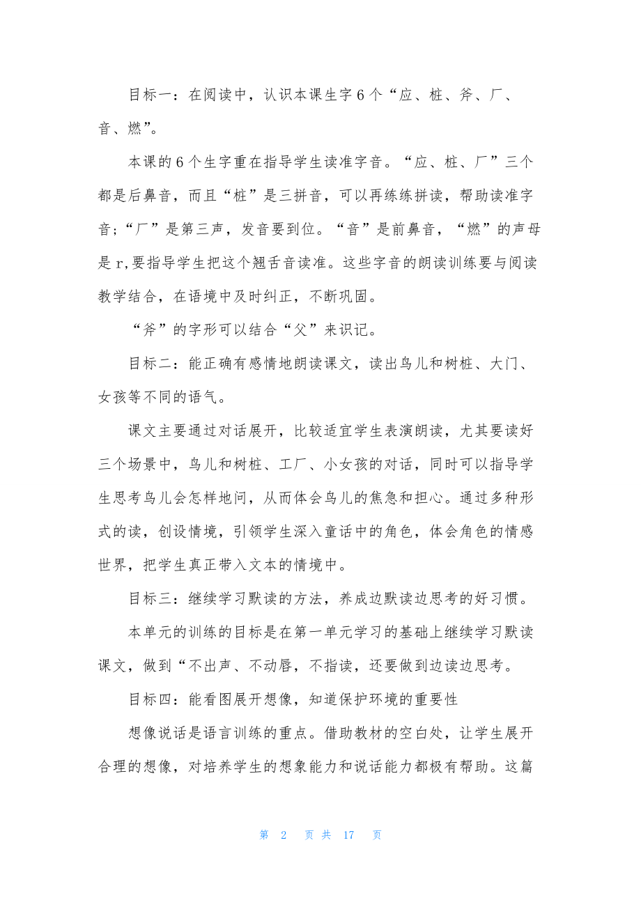 关于四年级语文说课稿4篇.docx_第2页