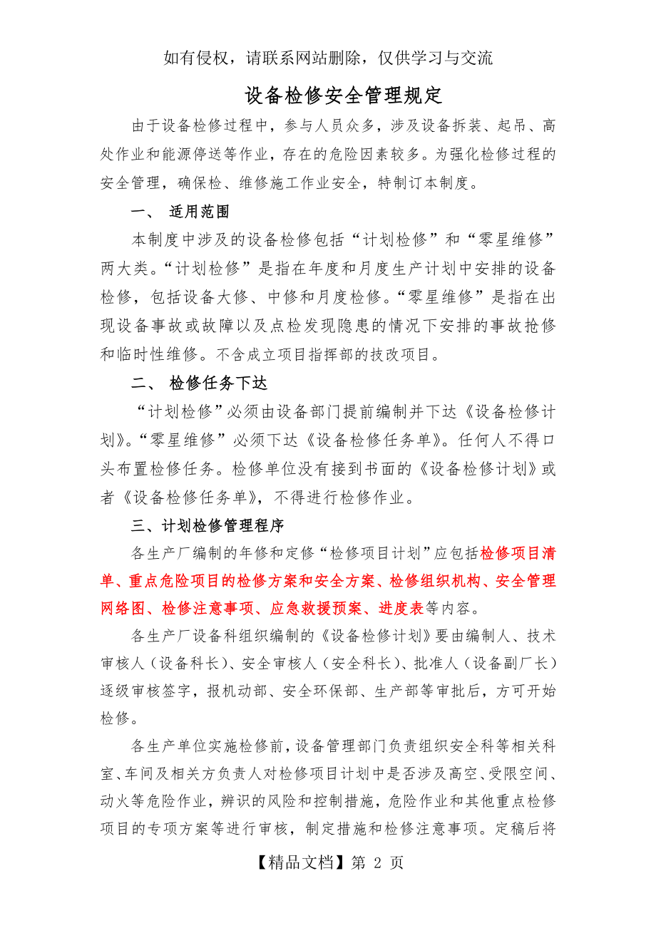 设备检修安全管理规定.doc_第2页