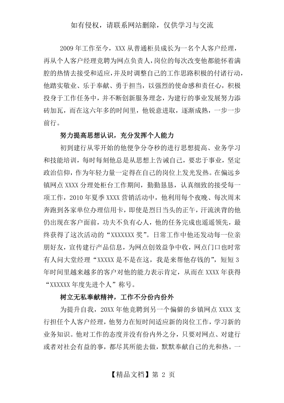 银行十大杰出青年事迹材料.doc_第2页