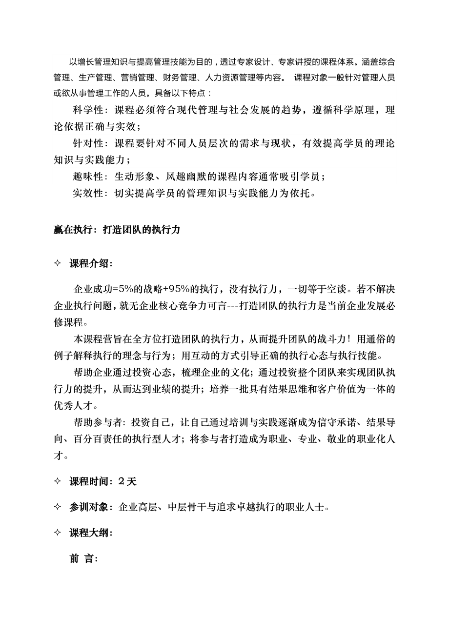 企业中层干部培训方案.docx_第1页