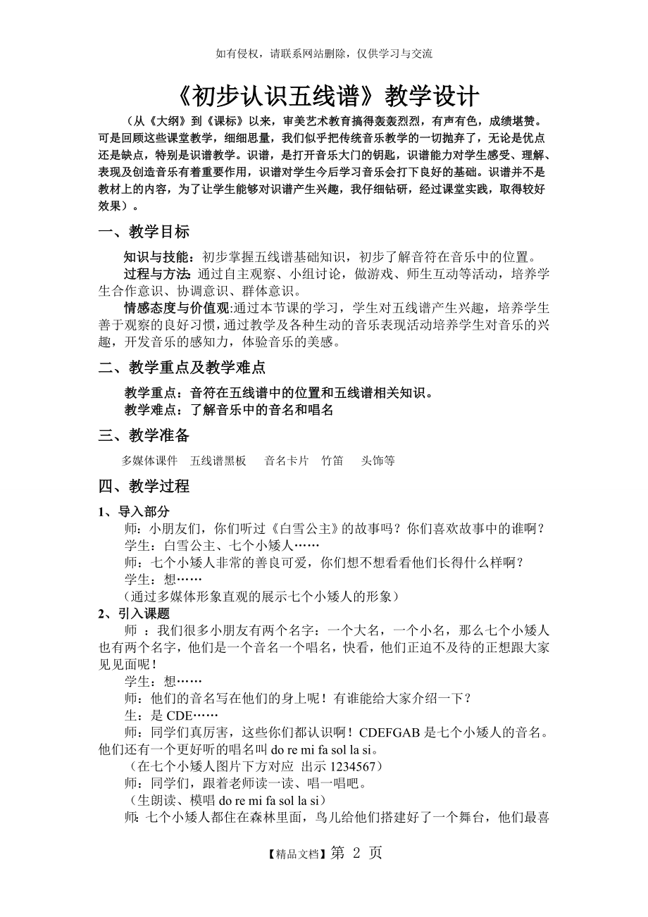 初步认识五线谱教案8.doc_第2页