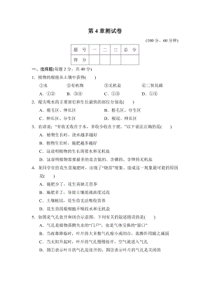 华师版八年级上册科学 第4章 测试卷.doc