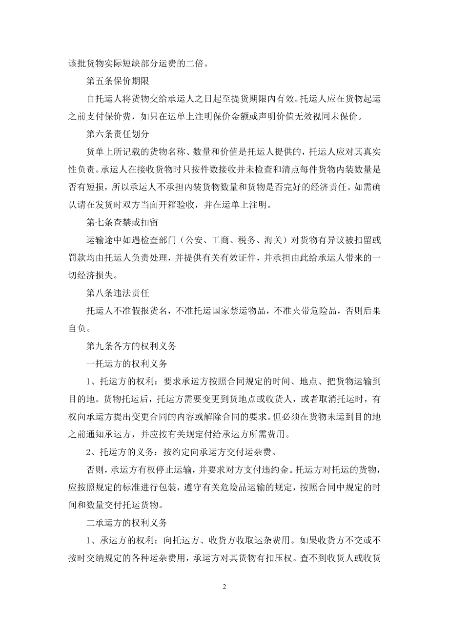 关于仓储合同模板合集6篇.docx_第2页