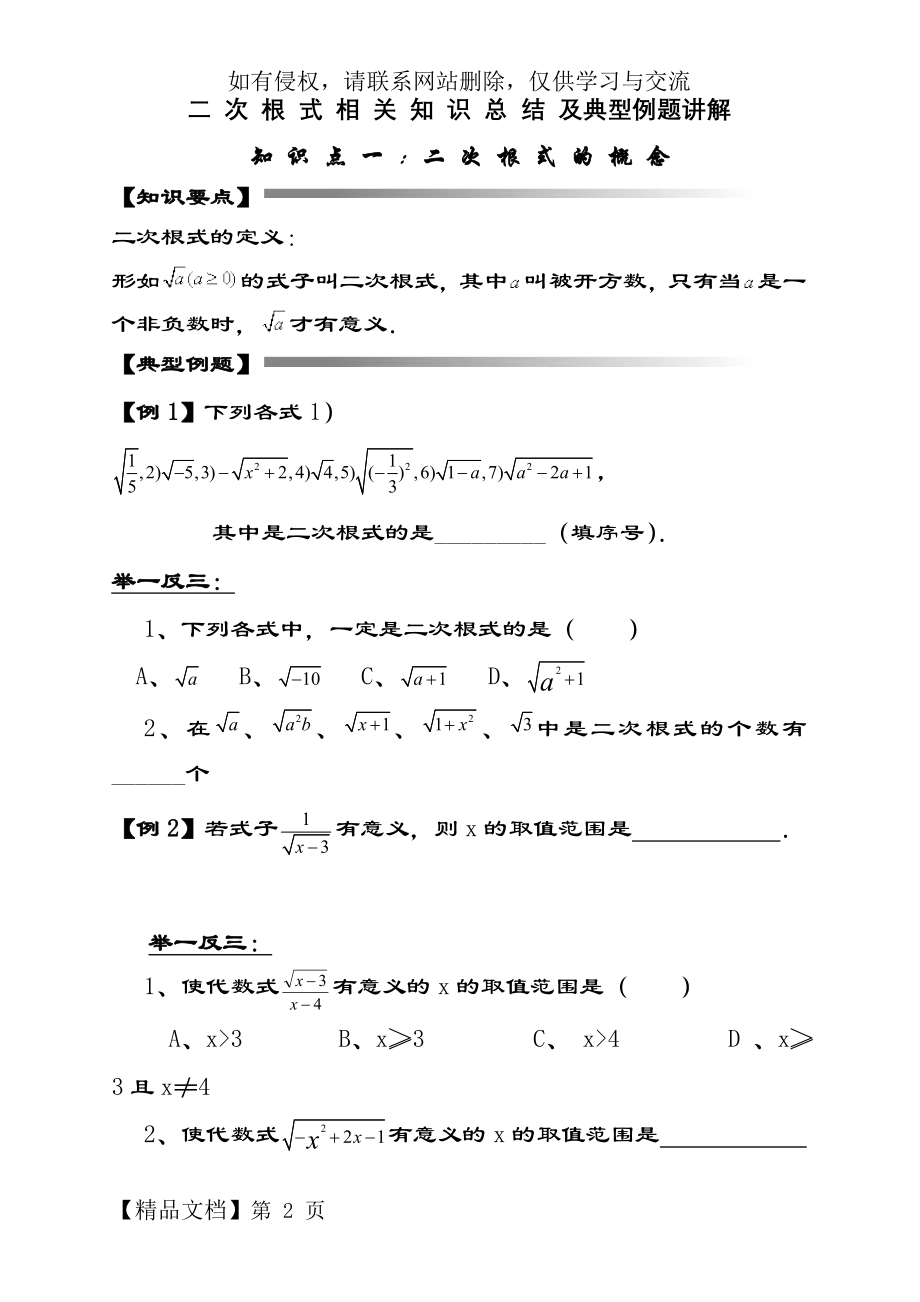 二次根式知识点总结及对应典型例题讲解-可用于提高培优.doc_第2页