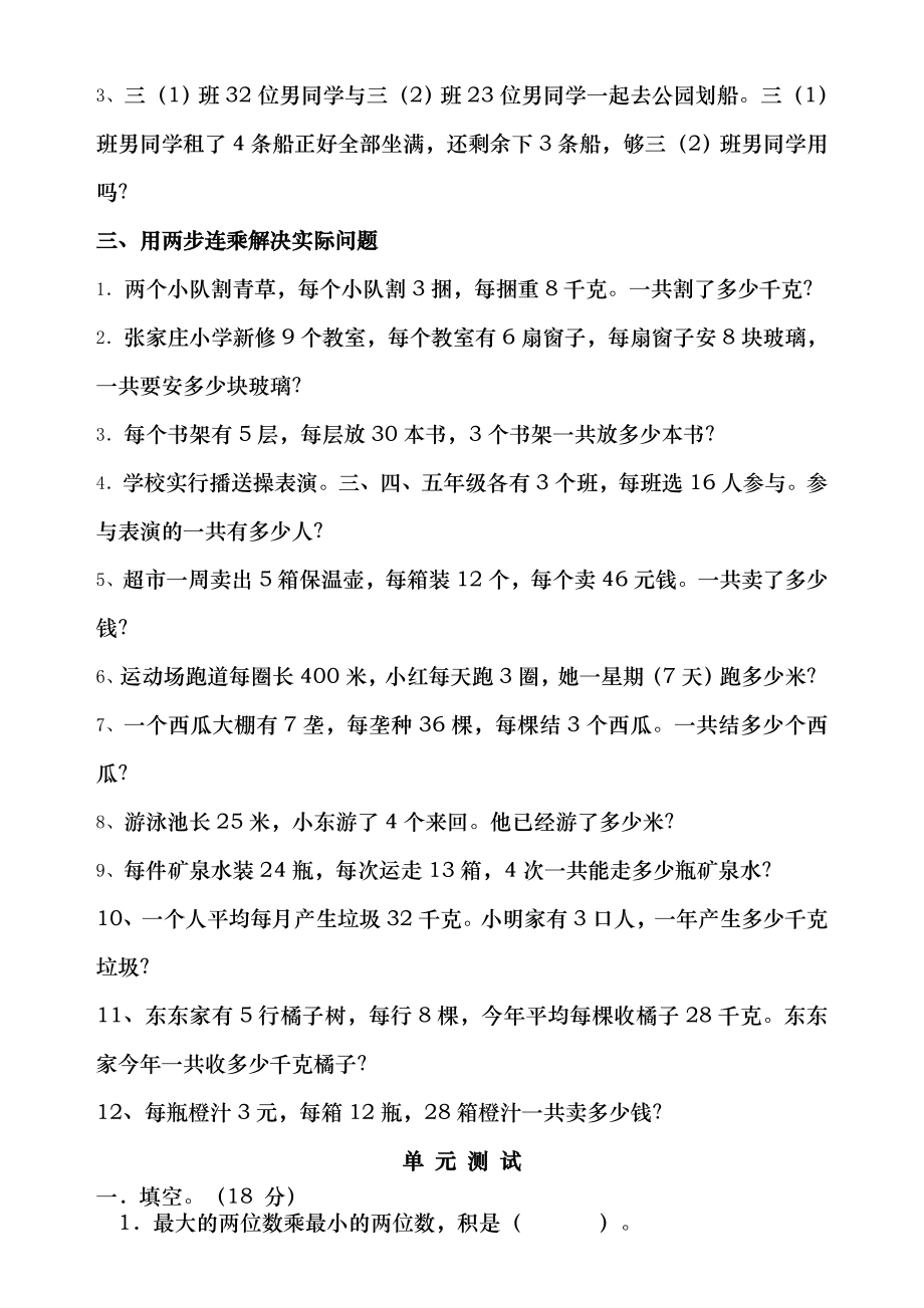 苏教版三年级数学下册第一单元两位数乘两位数知识点及习题1.docx_第2页