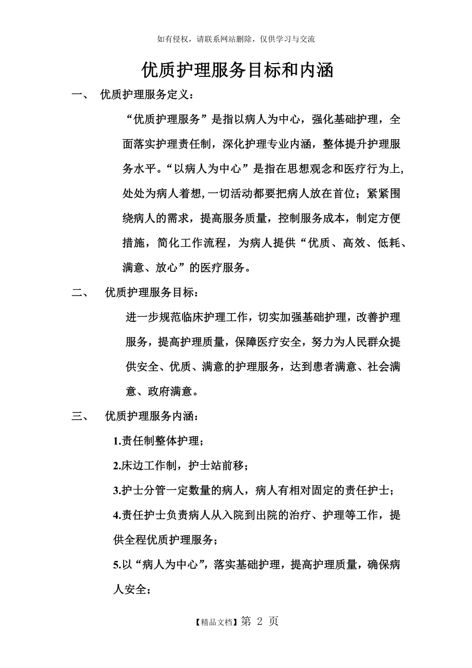 优质护理服务目标和内涵.doc_第2页